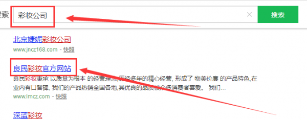 良民化妝品公司與上海SEO推廣服務商簽署合作協議，共謀數字營銷新篇章